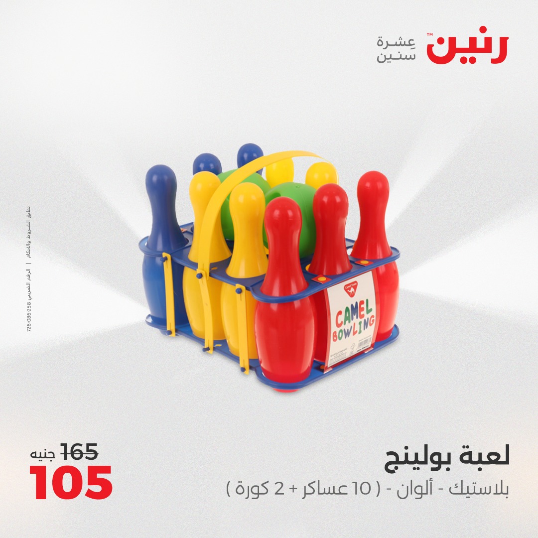 raneen offers from 21apr to 5apr 2025 عروض رنين من 21 إبريل حتى 5 إبريل 2025 صفحة رقم 53